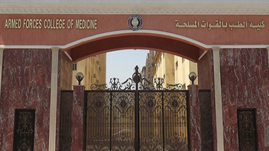تنسيق ومصاريف كلية الطب العسكري 2024 5 تنسيق ومصاريف كلية الطب العسكري 2024